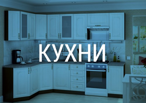 Кухни в Калуге лучше покупать по низким ценам в магазине Мебель 24 на Достоевского 27