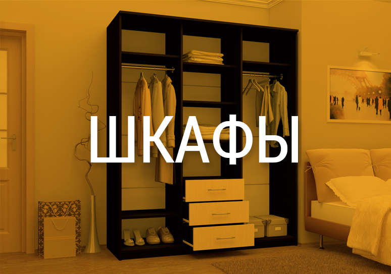 Шкафы в Калуге лучше покупать по низким ценам в магазине Мебель 24 на Достоевского 27