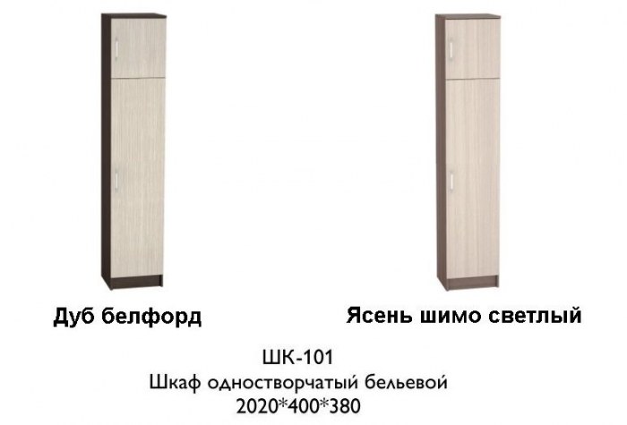 Шкаф одностворчатый бельевой ШК-101 к прихожей Машенька